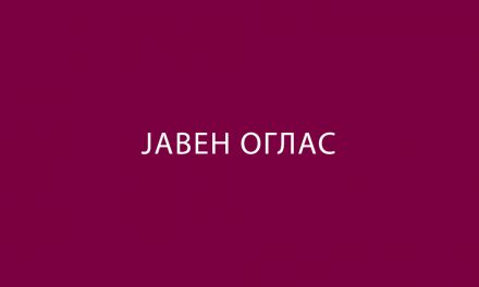 ЈАВЕН  ОГЛАС за формирање на партиципативно тело кое ќе учествува во процесот  на урбанистичкото планирање на подрачјето на општина Кочани