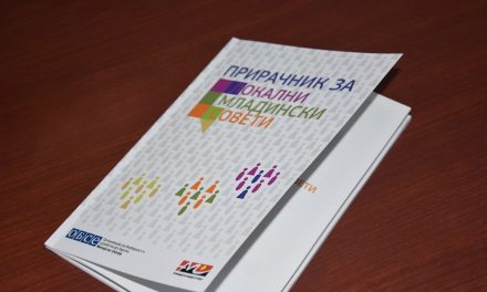 Пристигнати 10 пријави за формирање Локален младински совет на Општина Кочани