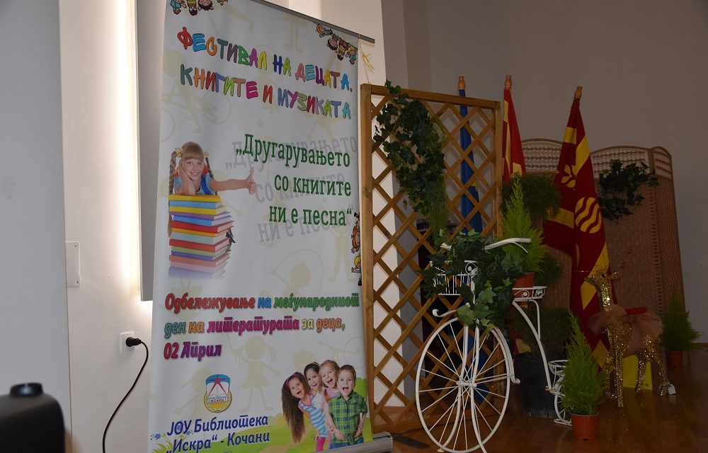 ЈОУБ „Искра“ – Кочани започна со одбележување на Меѓународниот ден на литературата за деца