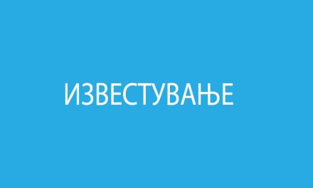 Известување во врска со изведување градежни работи на ул. „Никола Карев“ и ул. „Тодосија Паунов“