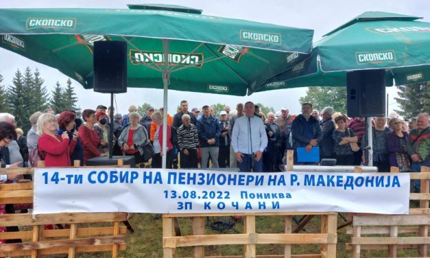 Одржан 14. Републички собир на пензионери на Македонија