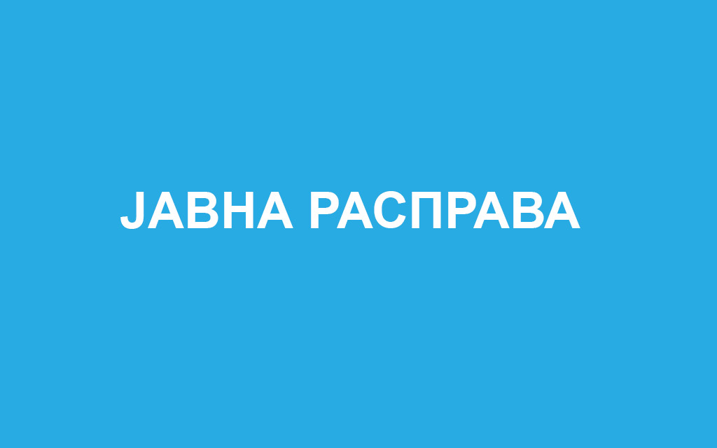 Јавна расправа по Нацрт извештајот за стратегиска оцена на животната средина за  Урбанистички проект вон опфат на урбанистички план за некласификувана инфраструктура со намена Е3.1 – локална депонија за одлагање на неопасен отпад – депонија за комунален отпад во Општина Кочани