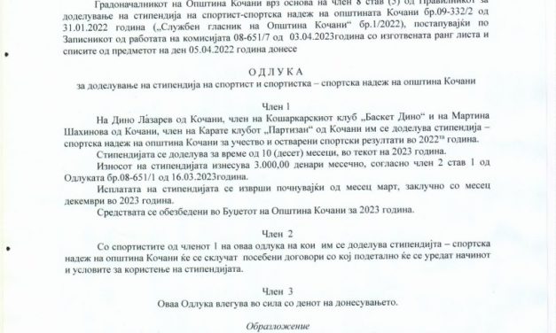 Спортска стипендија од Општина Кочани – за кошаркарот Дино Лазарев и каратистката Мартина Шахинова