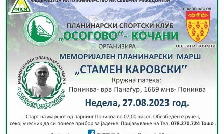 Планинарски марш во чест на Стамен Каровски