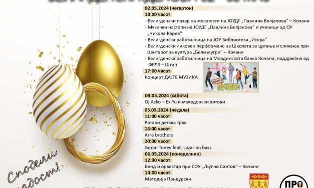 Програма за Велигденски денови 2 – 8 мај 2024