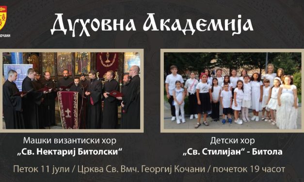Започнува одбележувањето на Петровден