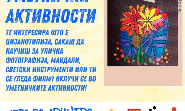 Претстојат спортски, уметнички, психолошки и едукативни активности од програмата за млади „Лето во друштво“