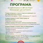 Започнува одбележувањето на Меѓународниот ден на Ромите